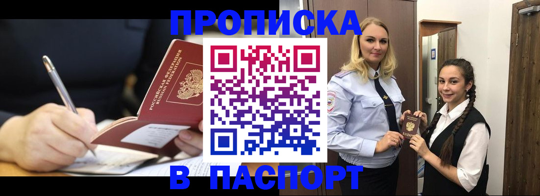 временная регистрация в Камне-на-Оби