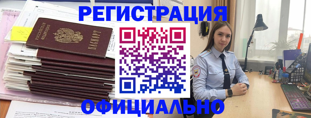 временная регистрация надежно в Камне-на-Оби